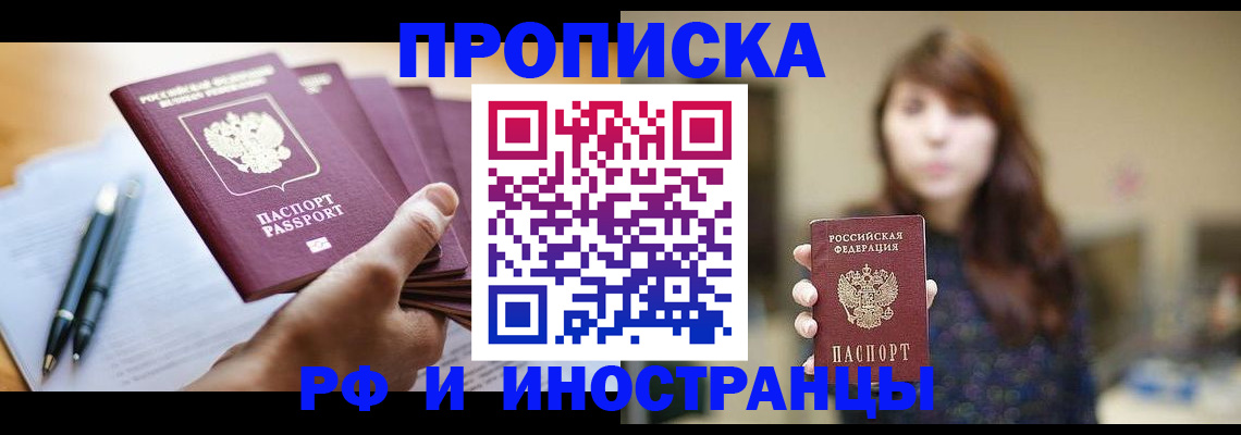 купить прописку в Красноуфимске